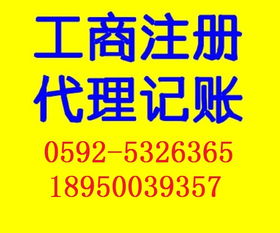 廈門自貿區(qū)代理注冊公司三證合一與票務代理服務詳解