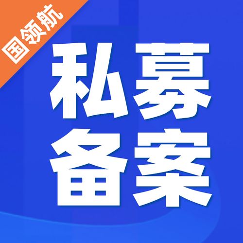 代辦基金公司私募牌照申請及票務(wù)代理服務(wù)解析 專業(yè)助力合規(guī)經(jīng)營與多元發(fā)展
