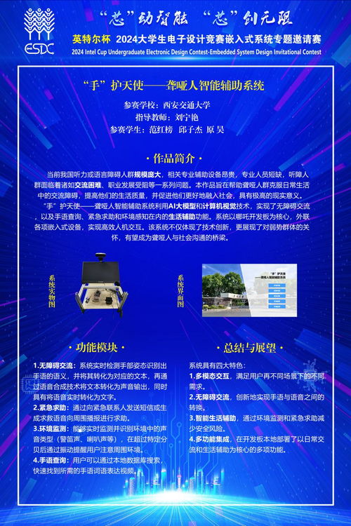 西安交大學(xué)子斬獲英特爾杯嵌入式競(jìng)賽一等獎(jiǎng)，彰顯卓越計(jì)算機(jī)技術(shù)開發(fā)實(shí)力