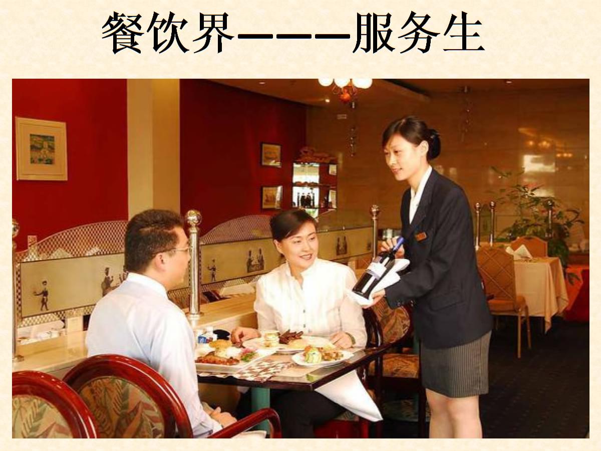餐飲服務(wù)員必備六大核心技能